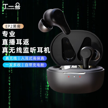 丁一号EP2专业无线监听直播耳机主播专用监听声卡唱歌耳返抖音
