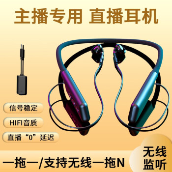 【专业直播耳机】无线监听声卡网红主播专用抖音户外带货唱歌录音