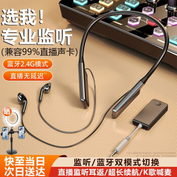 品士【专业直播耳机】直播声卡耳机无线监听耳返设备全套蓝牙挂脖