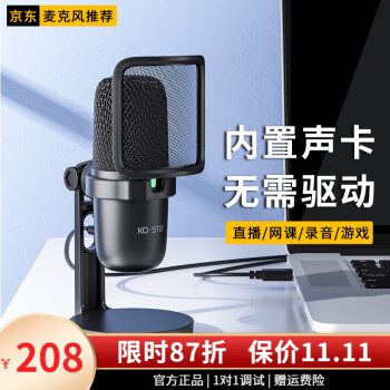KO-STAR电脑麦克风USB电容麦直播声卡降噪专业录音k歌